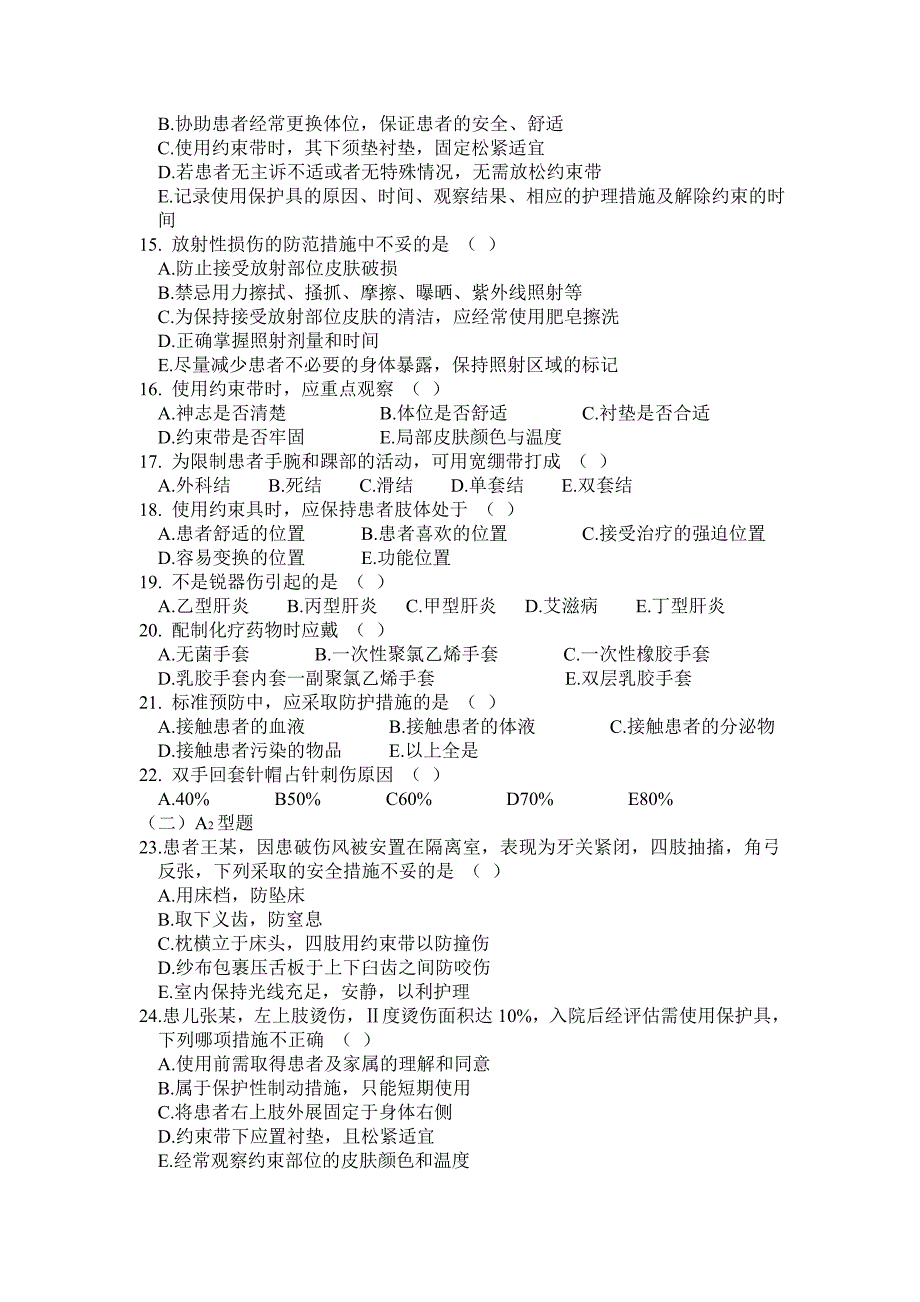 第五章：患者安全与护士的职业防护_第2页