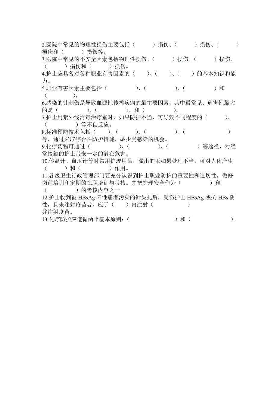 第五章：患者安全与护士的职业防护_第4页