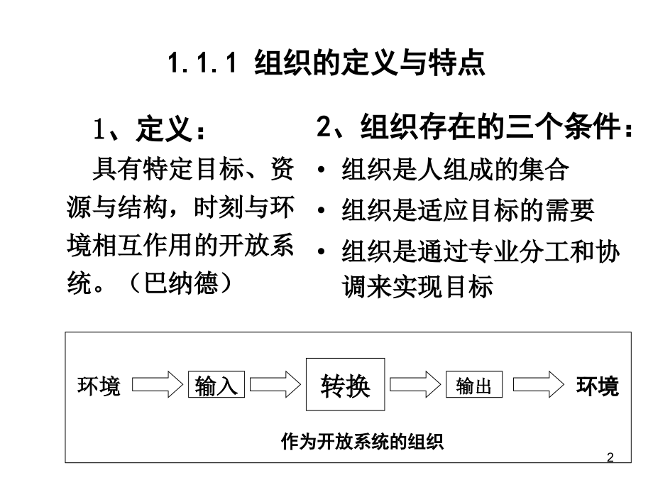 组织行为学经典案例集课件_第2页