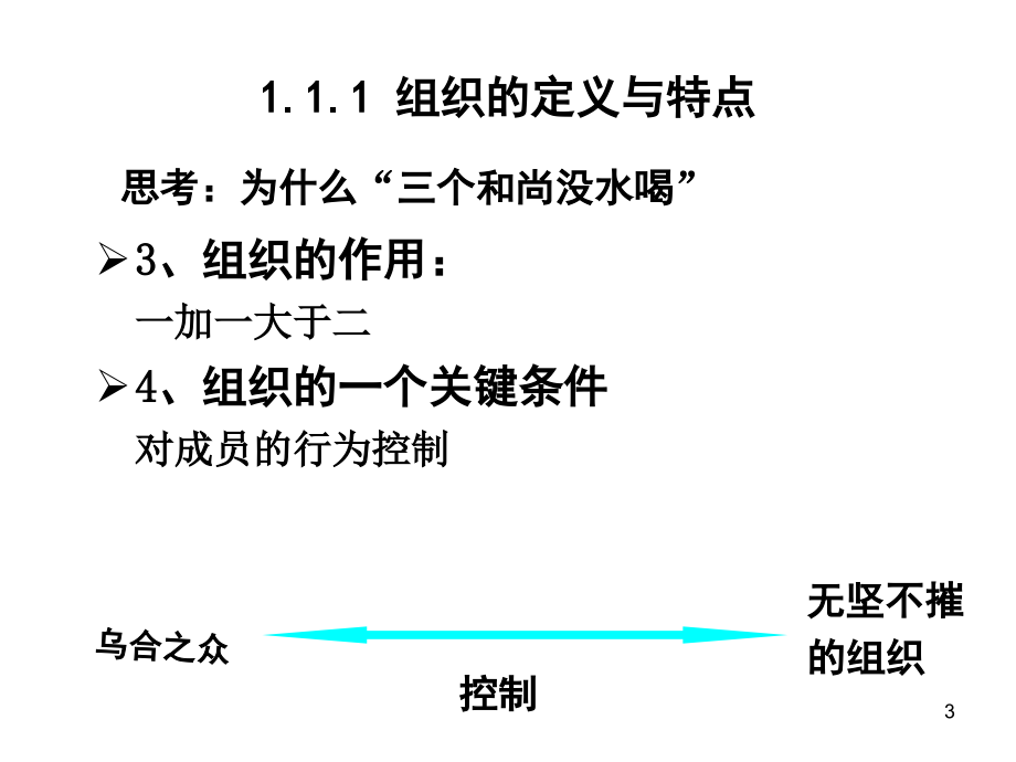 组织行为学经典案例集课件_第3页