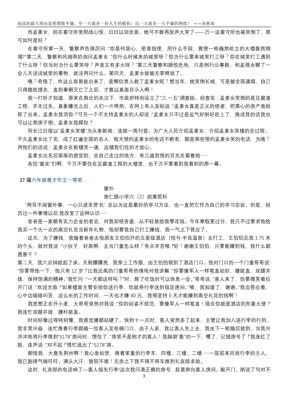 历届“楚才杯”作文大赛优秀作品赏析_第3页