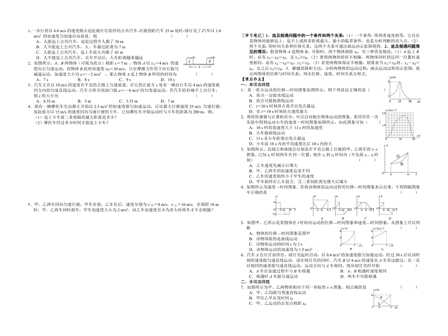 04-运动图象-追及和相遇问题_第2页