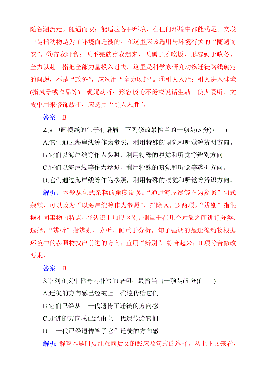 2018-2019学年高中语文人教版选修中国小说欣赏：阶段质量检测三(第五、六单元)含答案解析_第2页