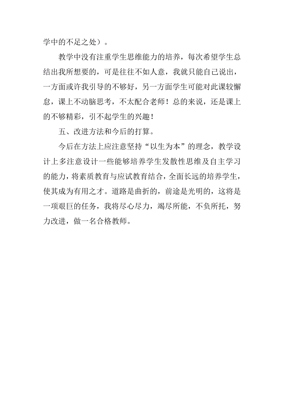 20xx年第一学期期末地理试卷分析_第3页