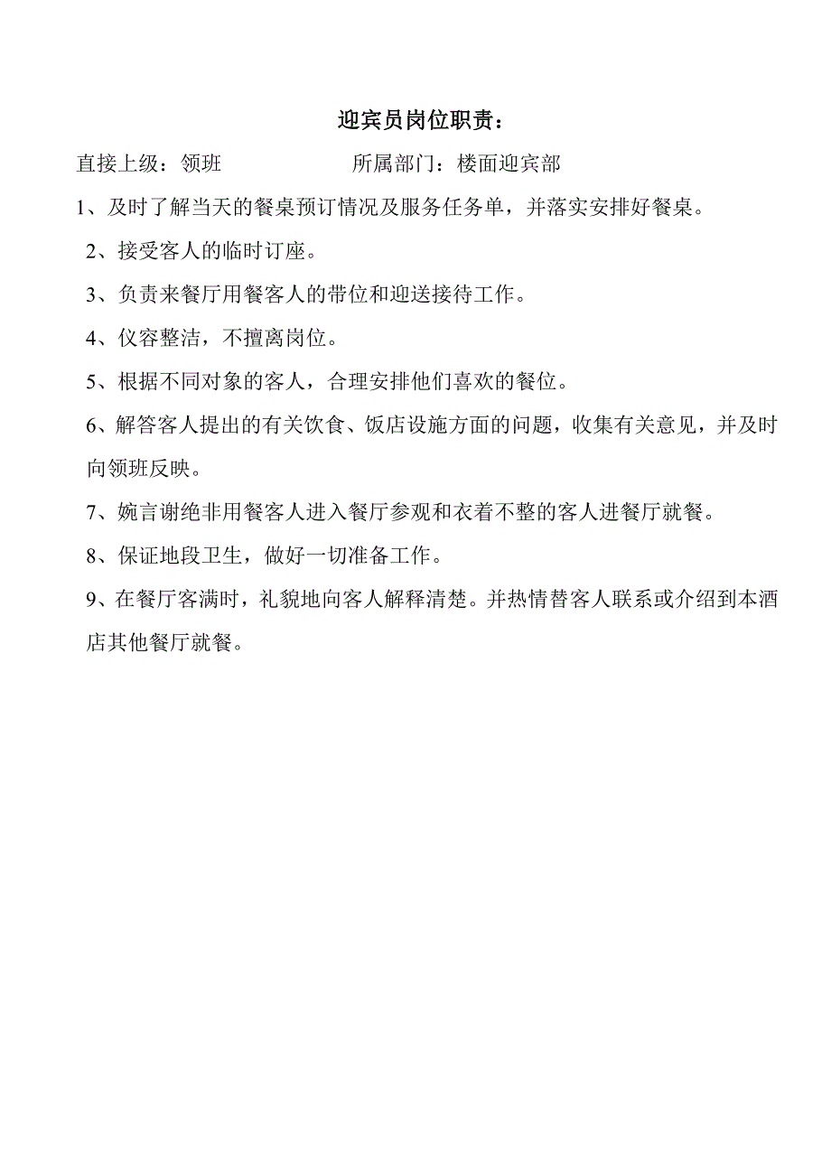 餐饮店职员工作职责大全_第4页