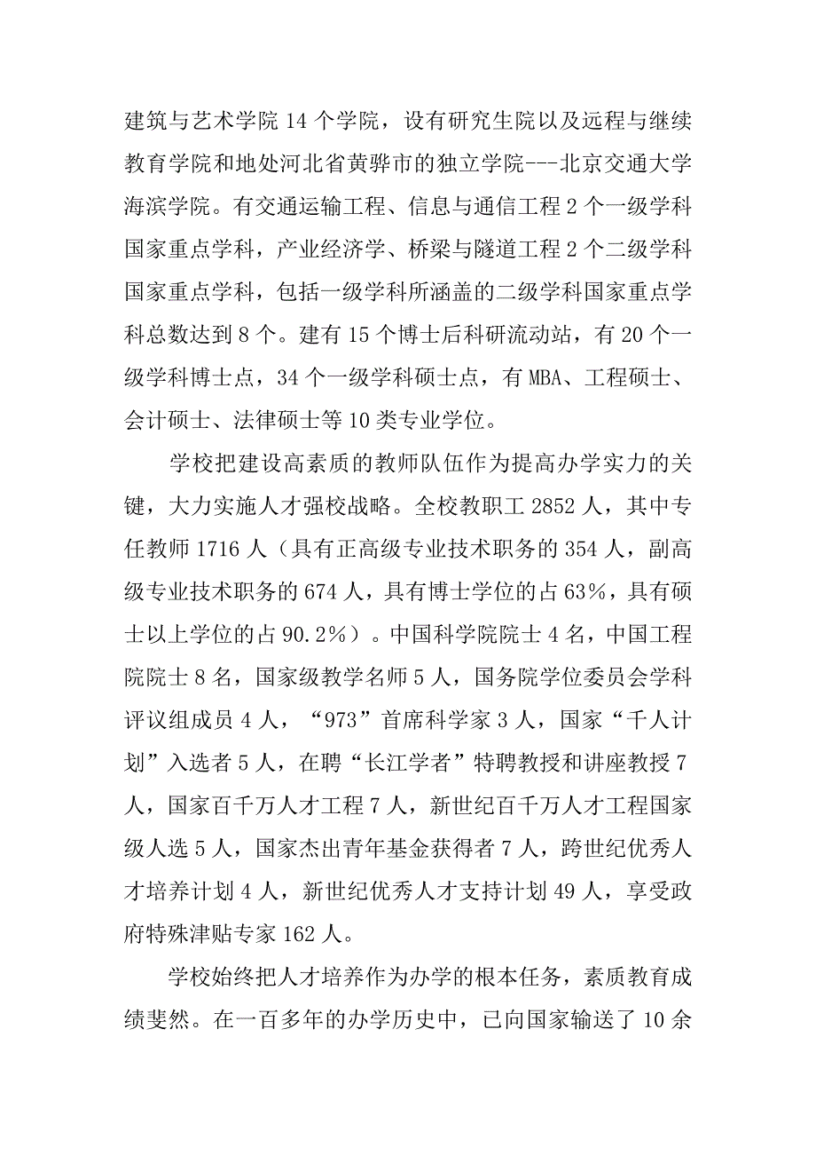 北京交通大学20xx年招生计划简章 重点专业设置就业情况介绍_第3页