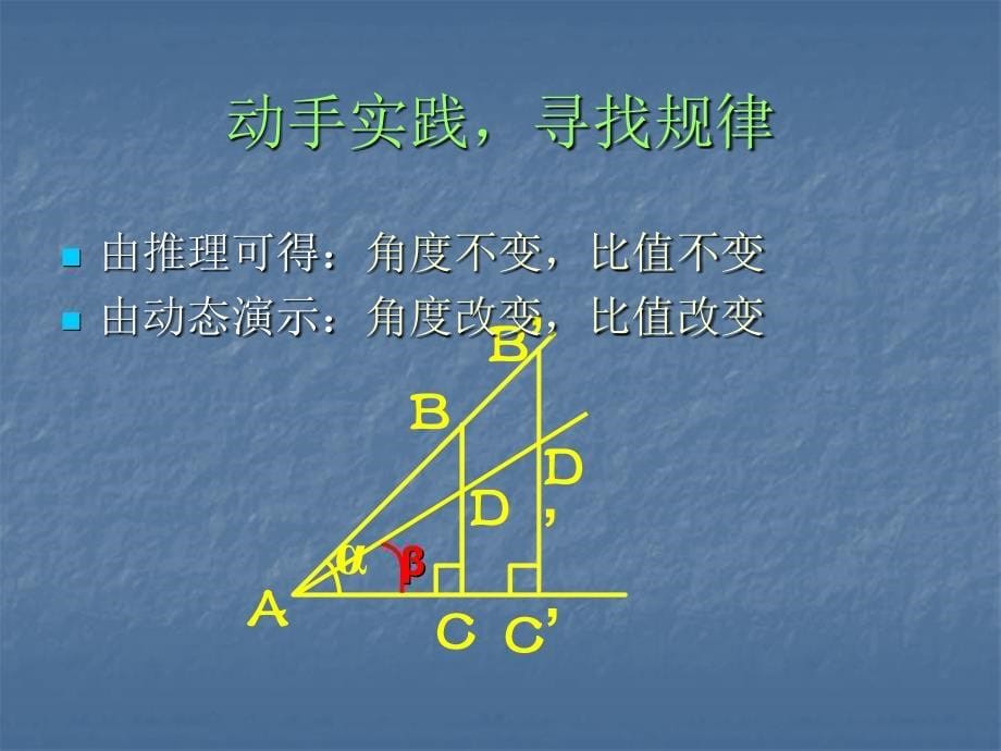 第23章23.1锐角的三角函数_第5页