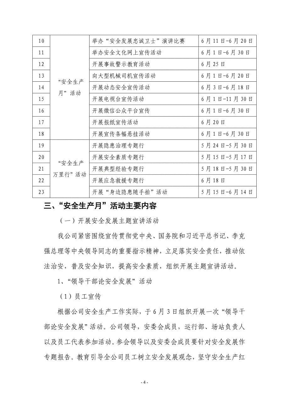 内蒙古西部天然气管道运行有限责任公司及有关构建策略_第5页