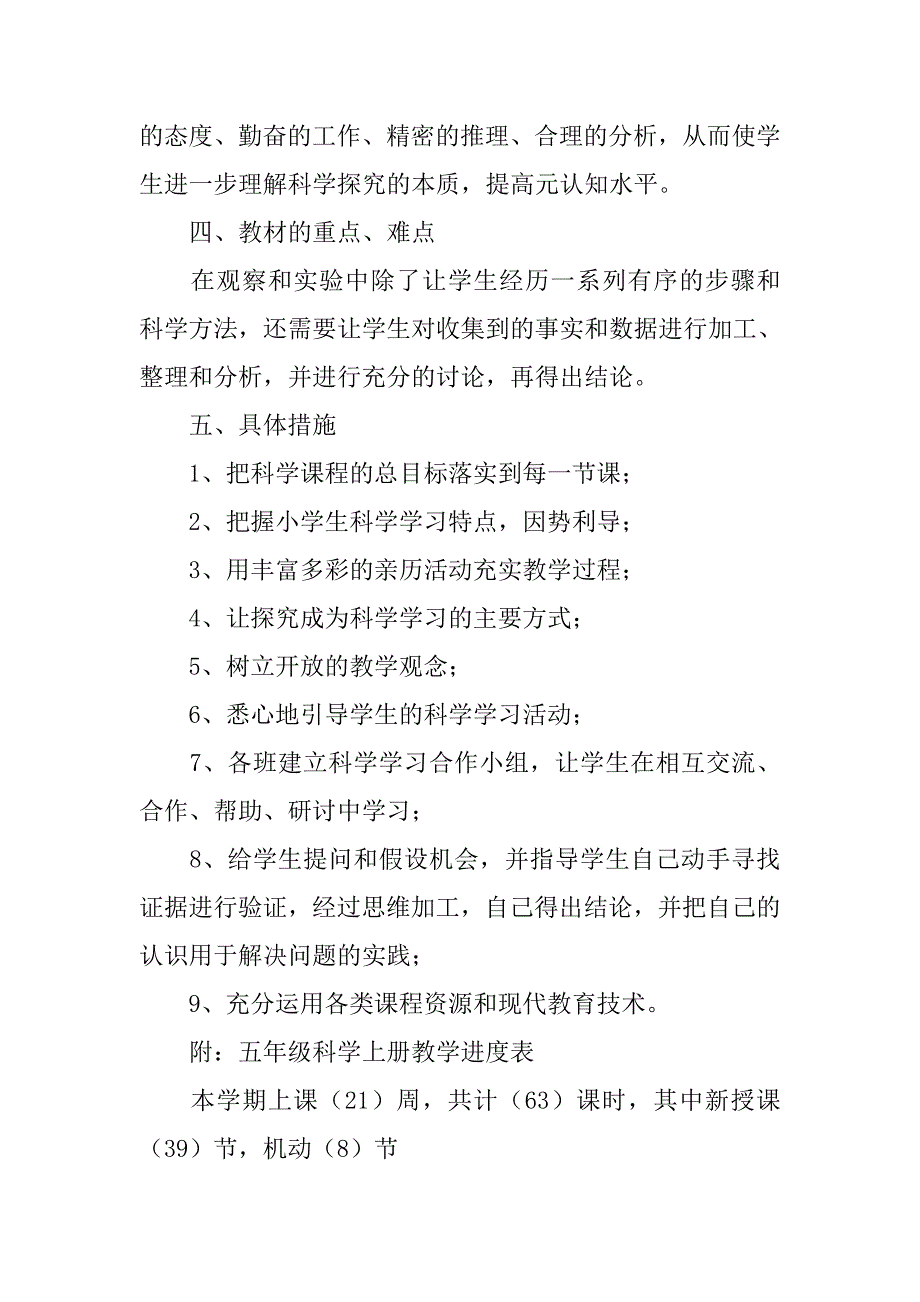 20xx年秋学期大象版五年级科学上册教学计划附进度表（20xx-20xx第一学期）_第3页