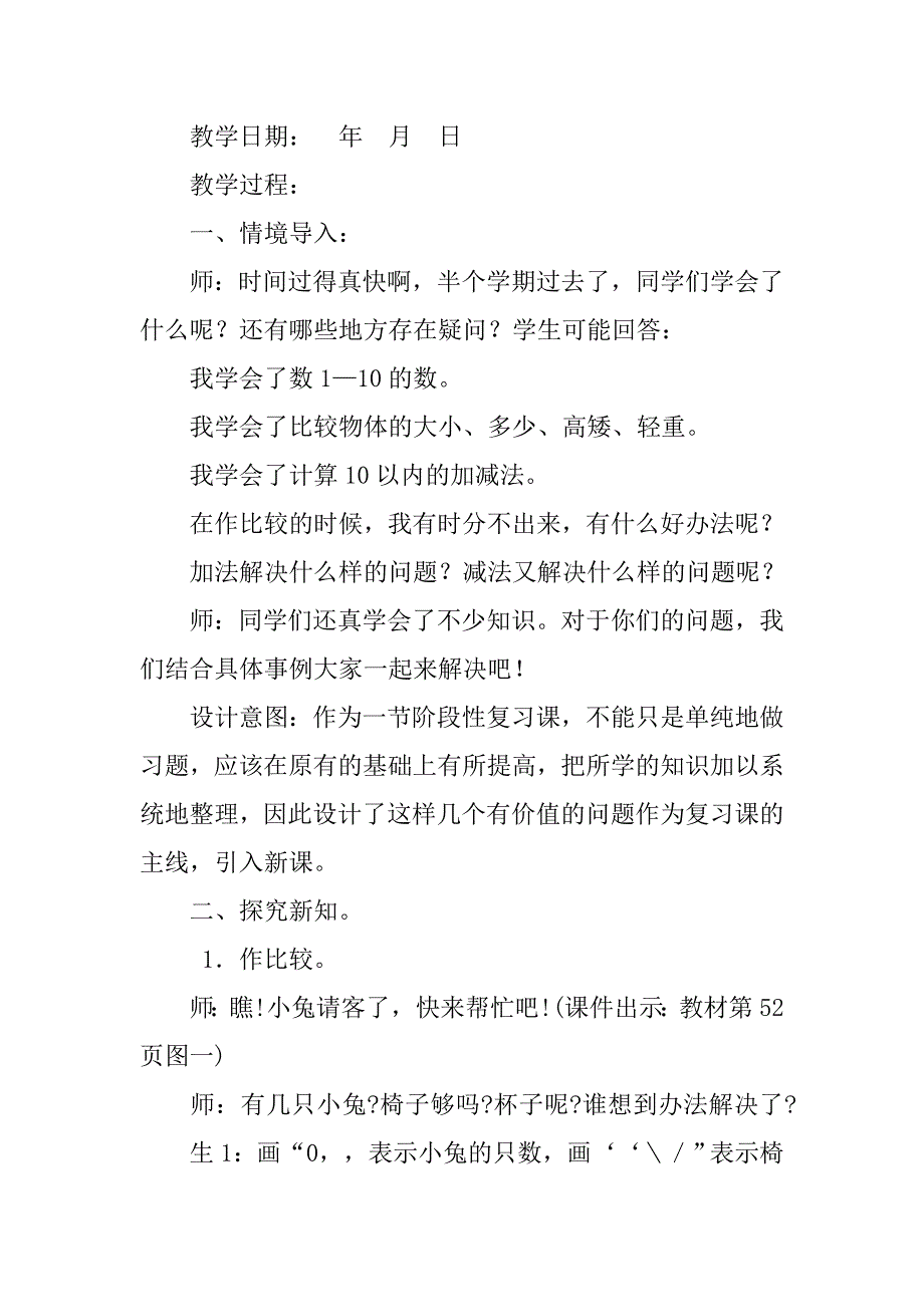 20xx年新北师大版小学一年级数学上册《整理与复习一》教案教学设计_第2页