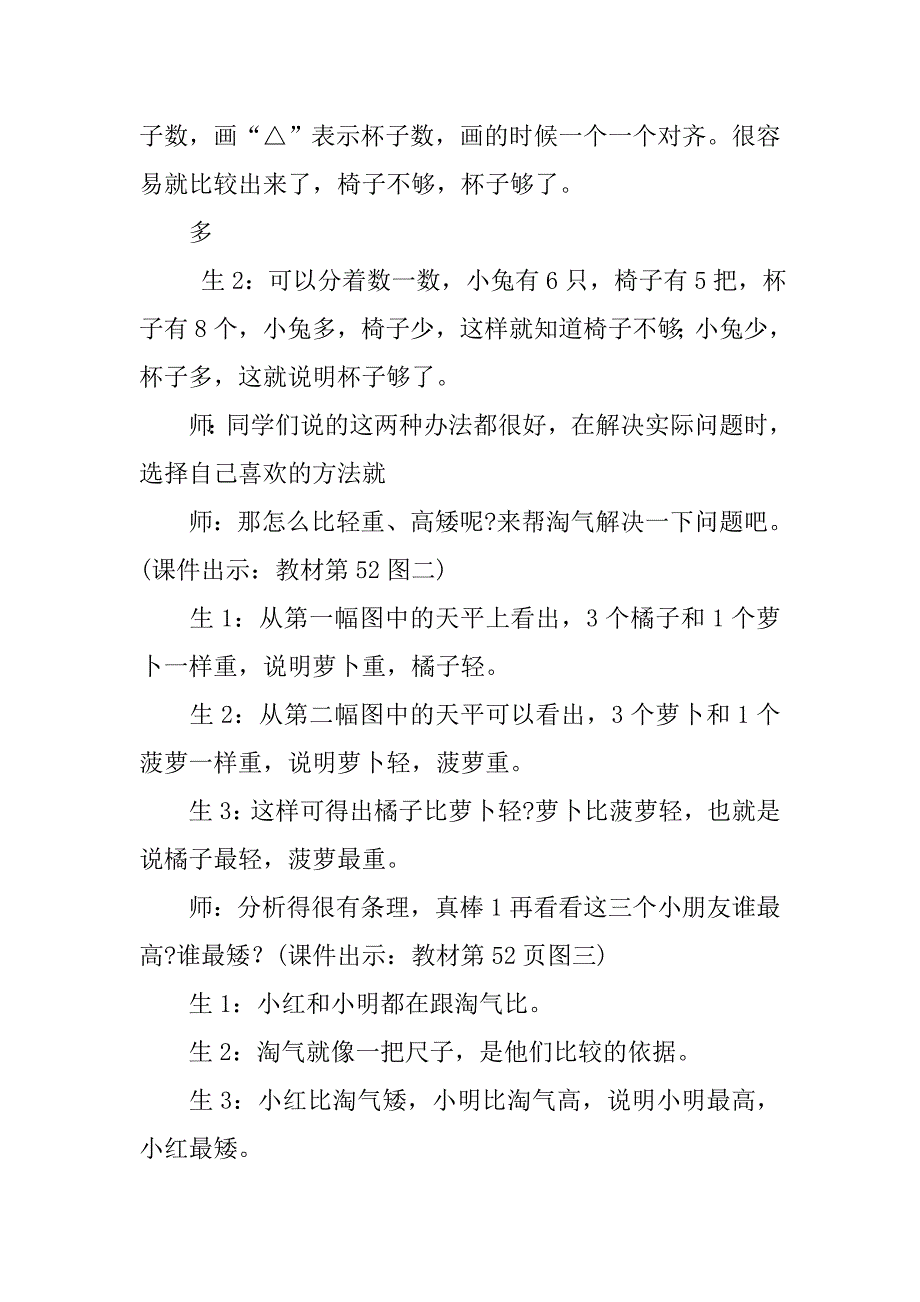 20xx年新北师大版小学一年级数学上册《整理与复习一》教案教学设计_第3页