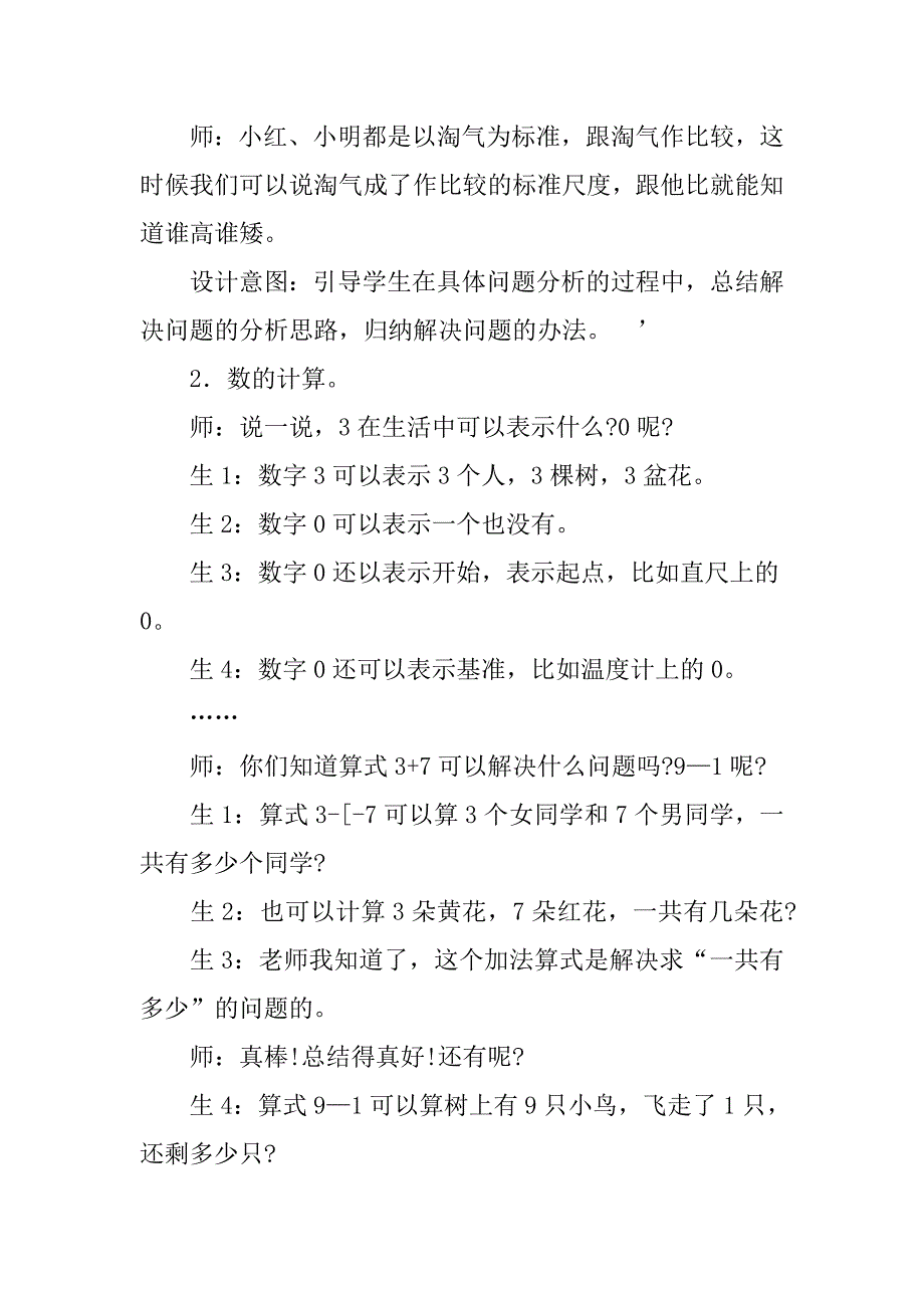 20xx年新北师大版小学一年级数学上册《整理与复习一》教案教学设计_第4页