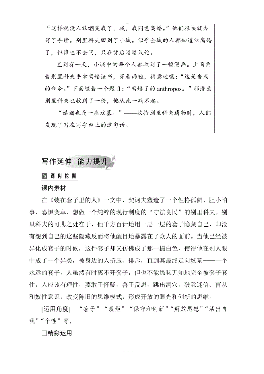 2018年秋人教版高二语文必修五学案：第一单元第2课装在套子里的人_第3页