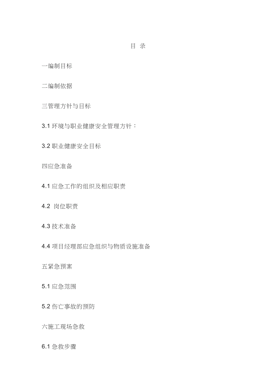 职业健康应急预案(模板)_第1页