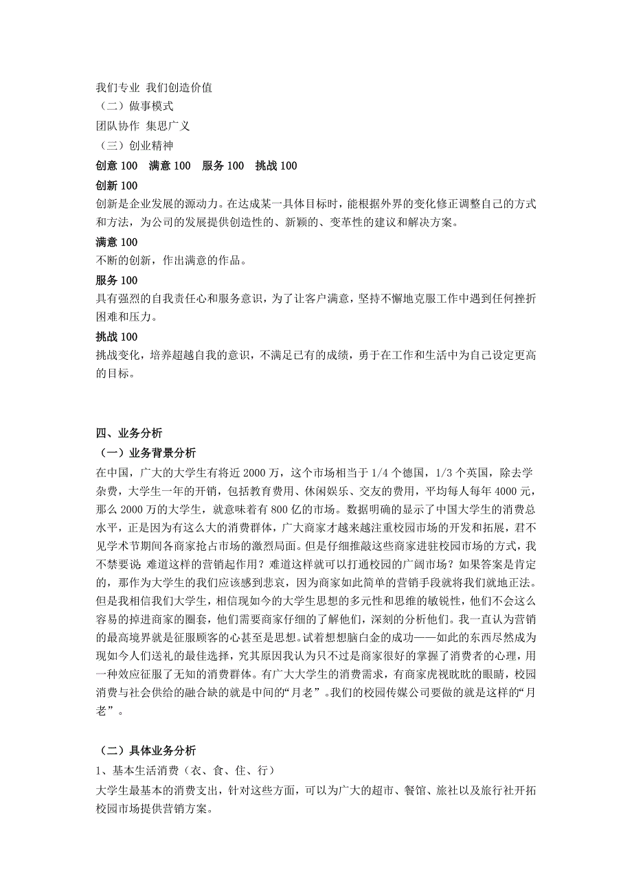 广告公司创业计划书30296_第4页