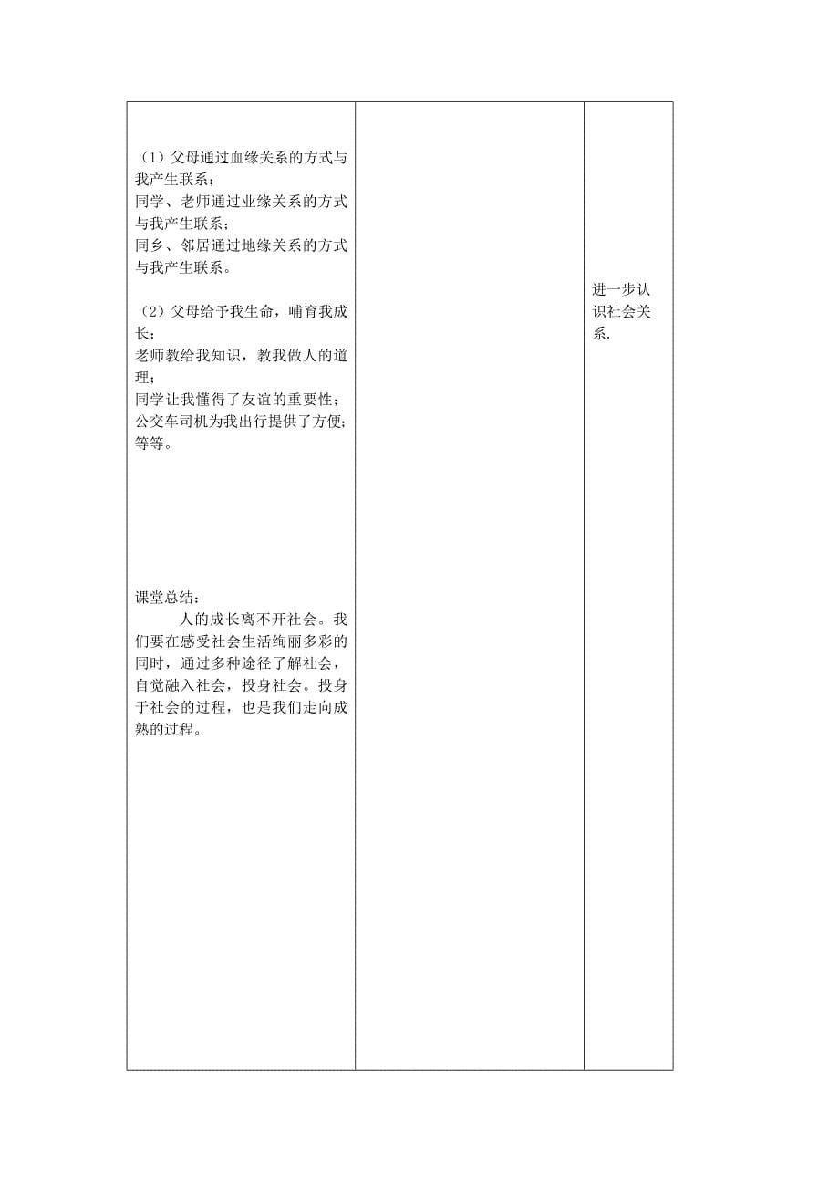 1.1 我与社会_第5页