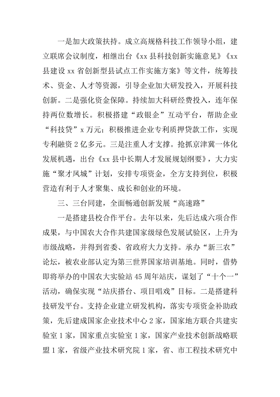 xx年全省科技创新工作会议经验交流材料_第2页