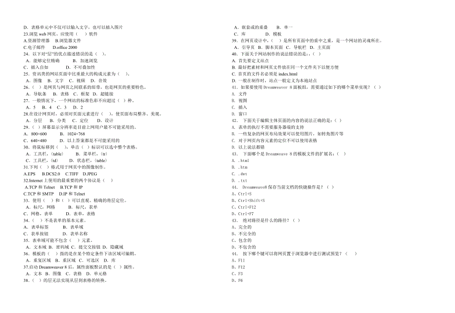 dreamweaver试题考试题_第2页