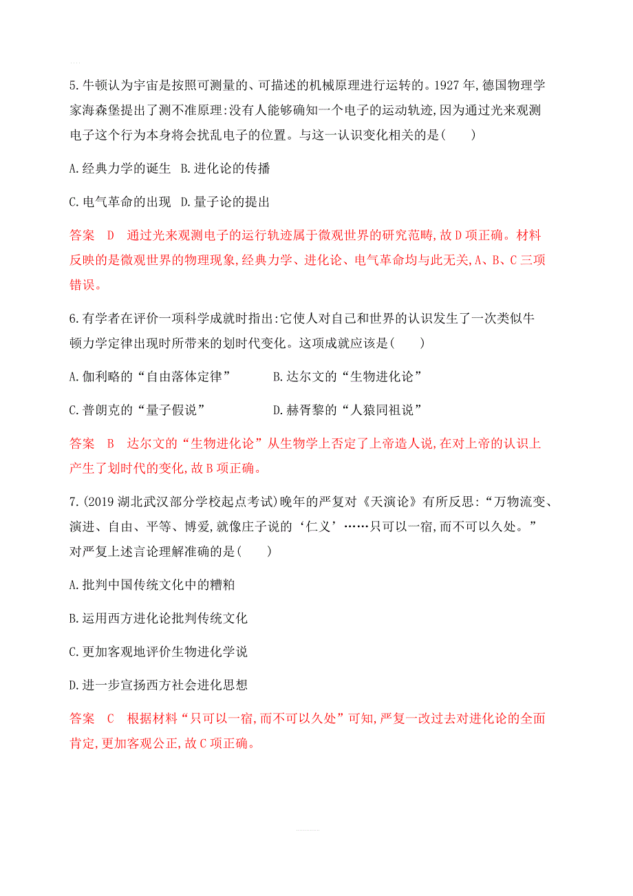 山西版2020版高考历史一轮复习课时作业：第33讲 近代以来世界的科学发展历程（含答案解析）_第3页