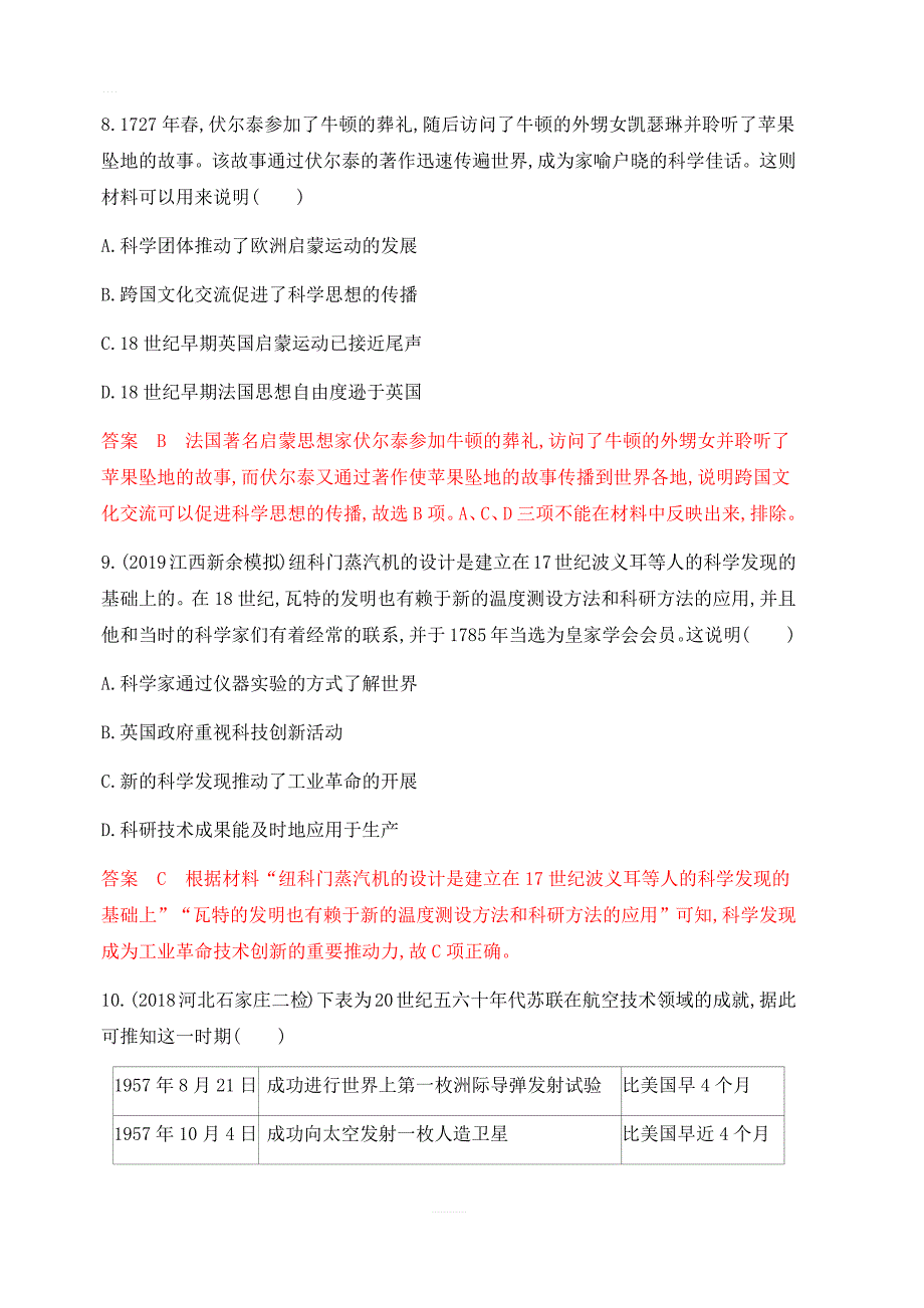 山西版2020版高考历史一轮复习课时作业：第33讲 近代以来世界的科学发展历程（含答案解析）_第4页