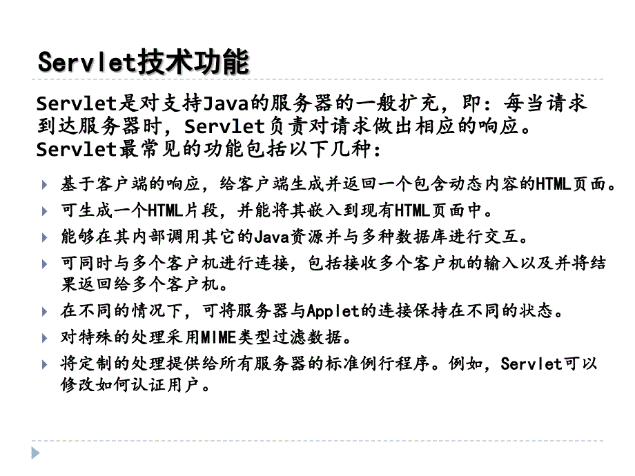 第06章Servlet核心技术_第4页