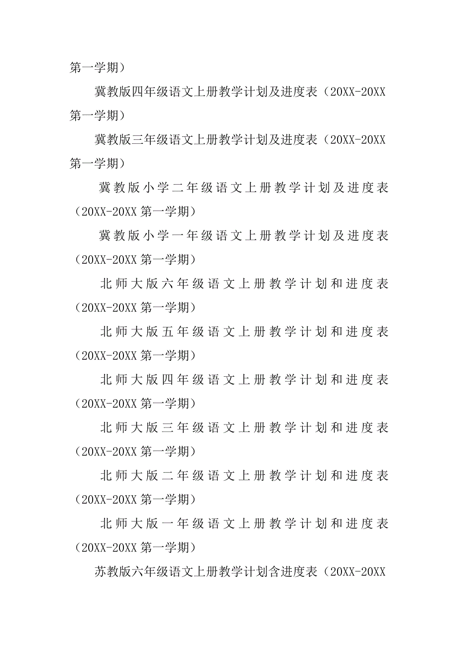 20xx年秋学期s版小学语文上册教学计划6份（一年级二年级三年级四年级五年级六年级）_第2页