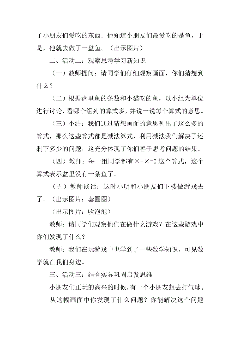 20xx年新北师大版小学一年级上册数学《可爱的小猫》教案导学案_第2页