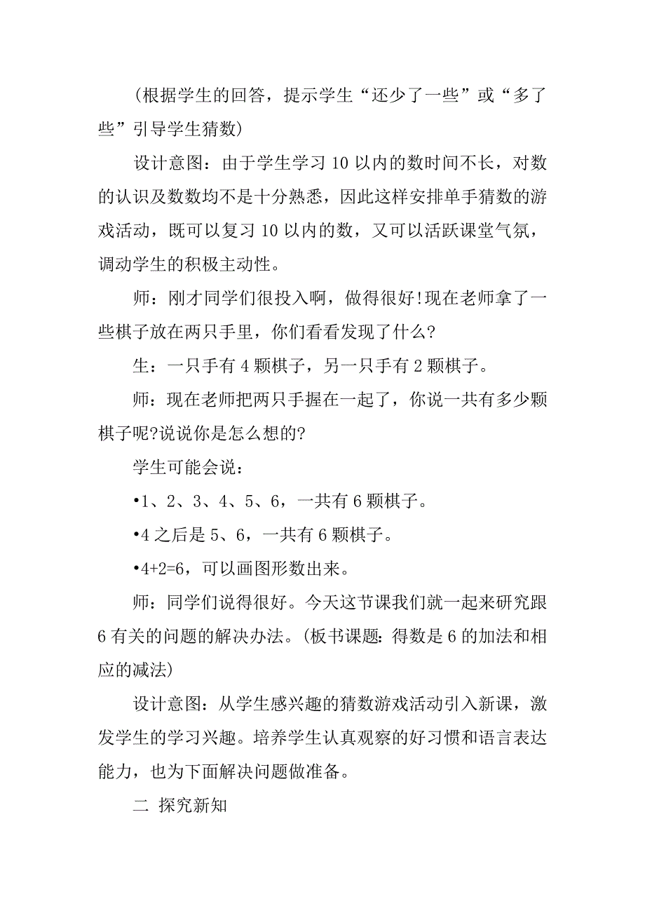 20xx年新北师大版小学一年级数学上册《猜数游戏》教案教学设计_第2页