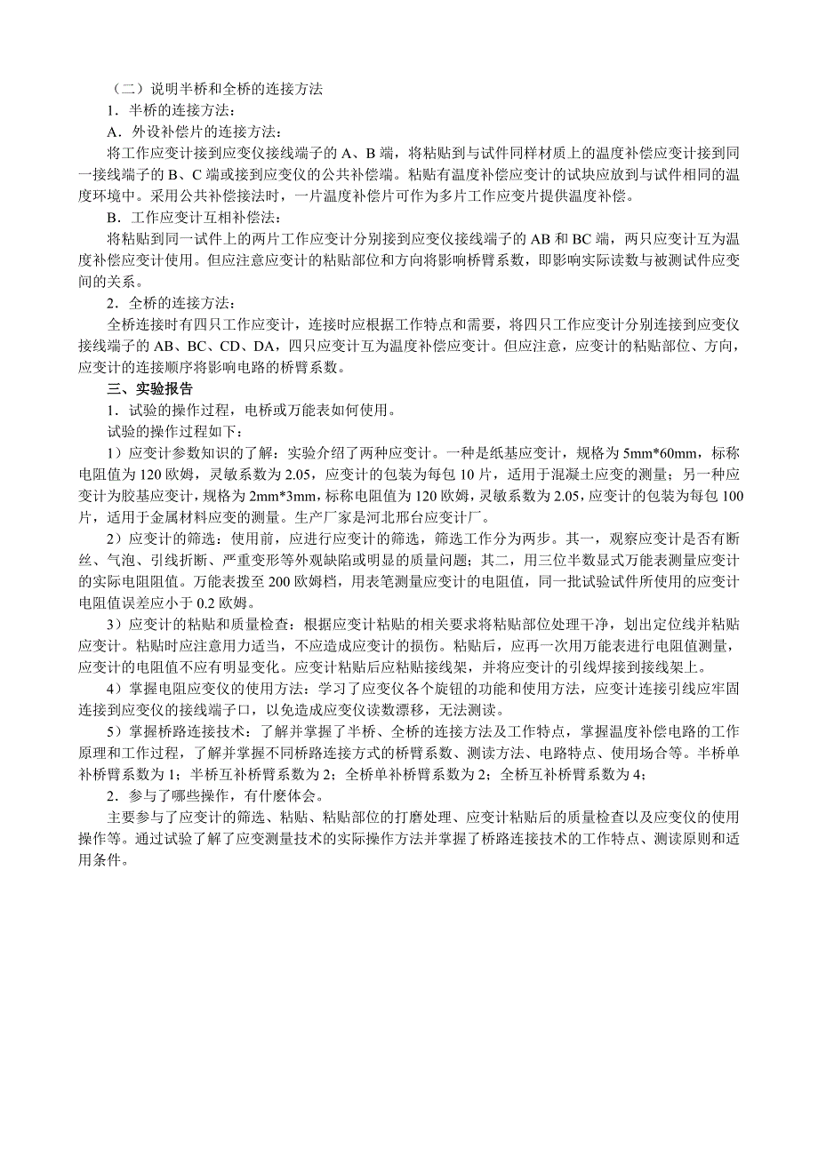 复习考试：电大建筑结构试验练习册答案_第2页