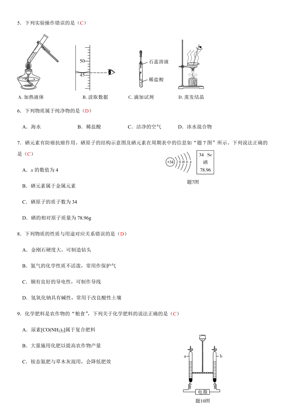 2019年广东省中考化学真题（word版，含答案）_第2页