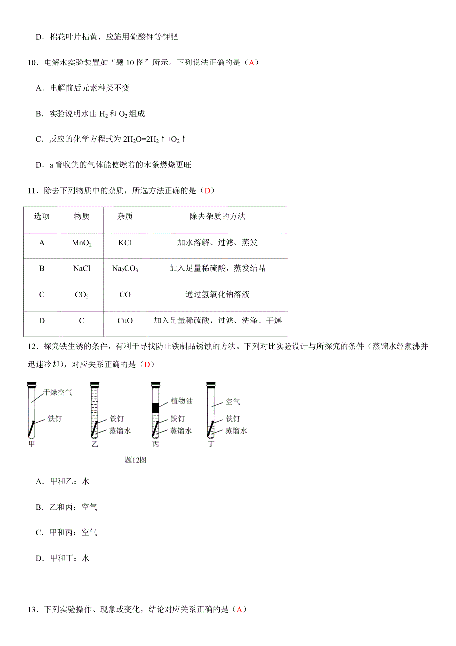 2019年广东省中考化学真题（word版，含答案）_第3页