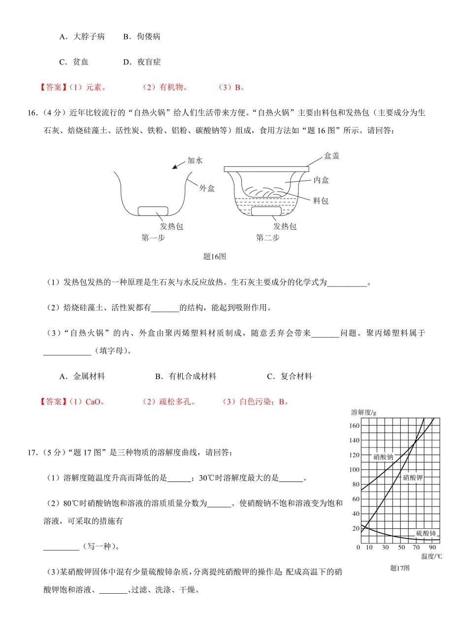 2019年广东省中考化学真题（word版，含答案）_第5页