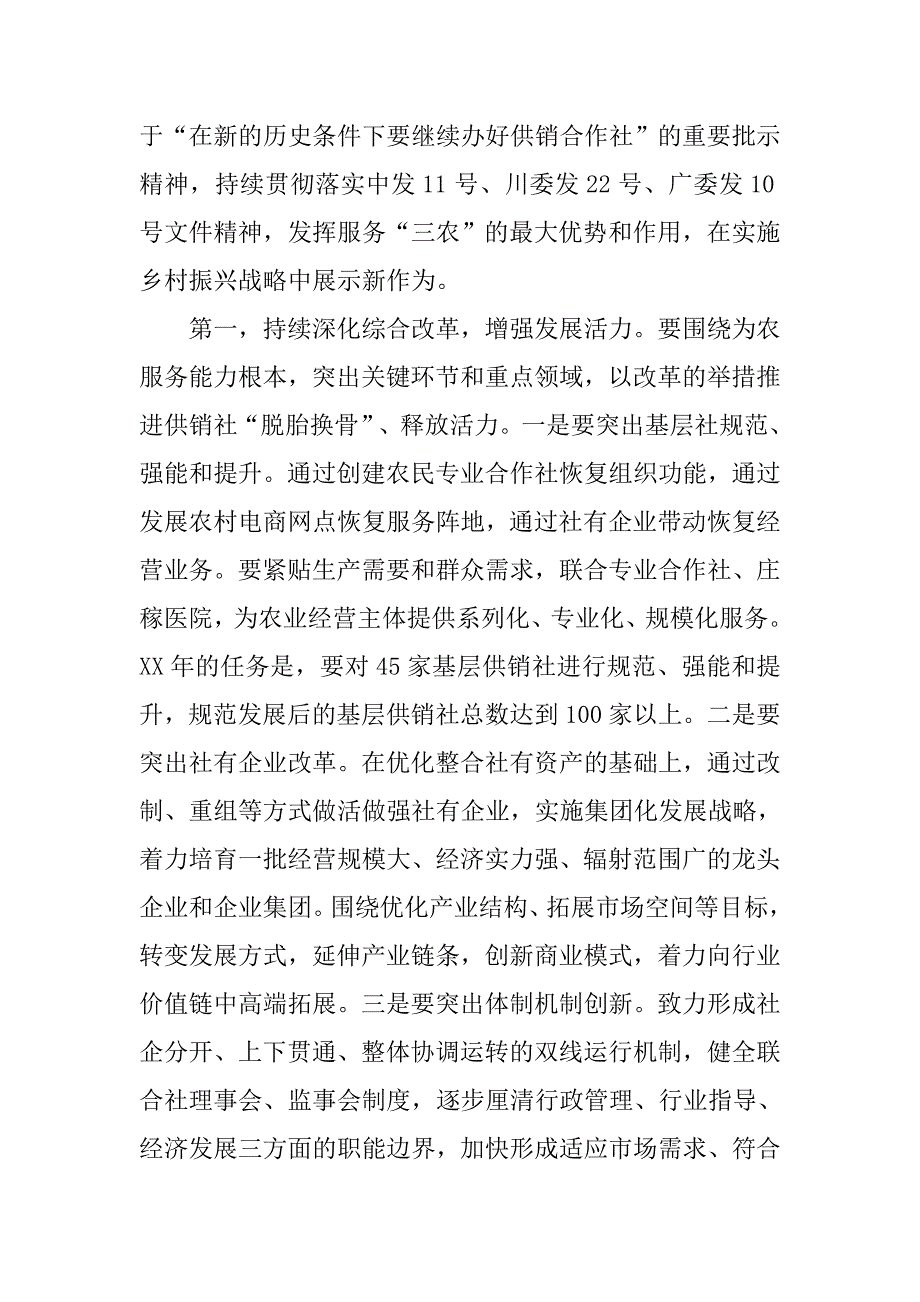 副市长xx年全市供销合作社工作会议发言材料_第4页