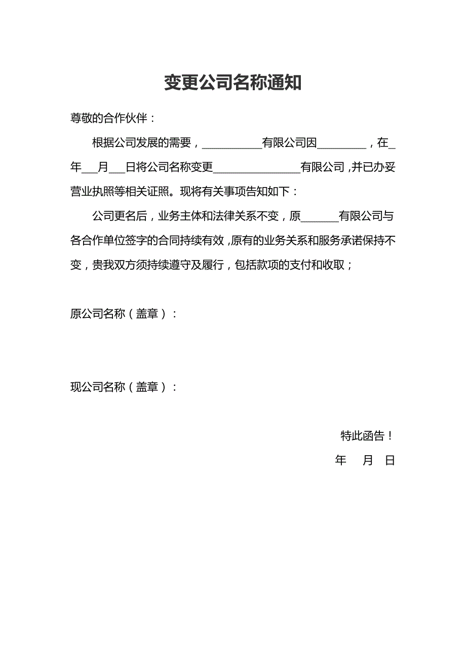 公司更名通知证明_第1页