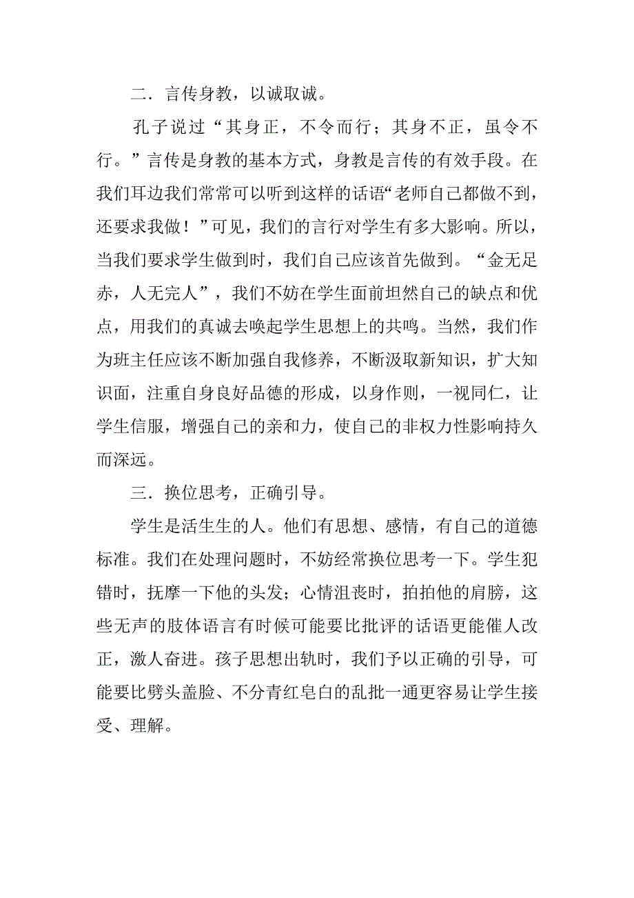 20xx年秋季上学期初一班主任班务工作计划_第2页