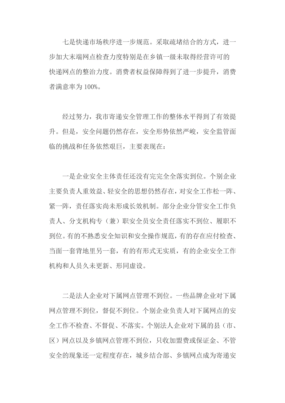 寄递渠道安全管理工作会议讲话+全国教育系统关工委宣传工作会议讲话稿_第4页