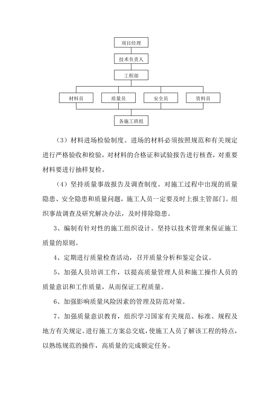 第五章 质量保证措施和创优计划_第4页