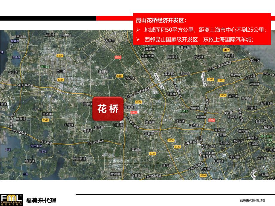 花桥国际商务城区域价值分析_第2页