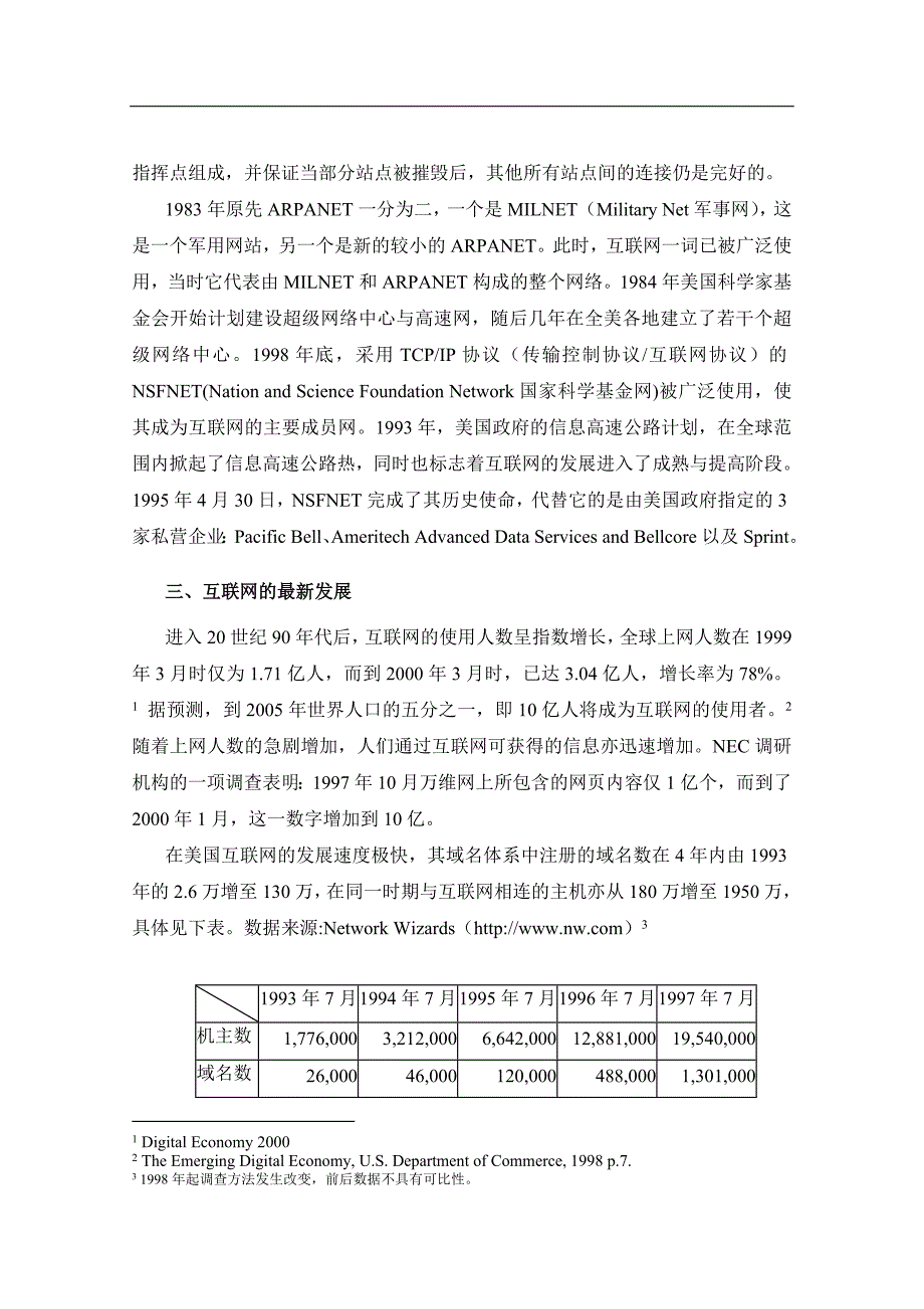 国内外电子商务的发展方向_第3页