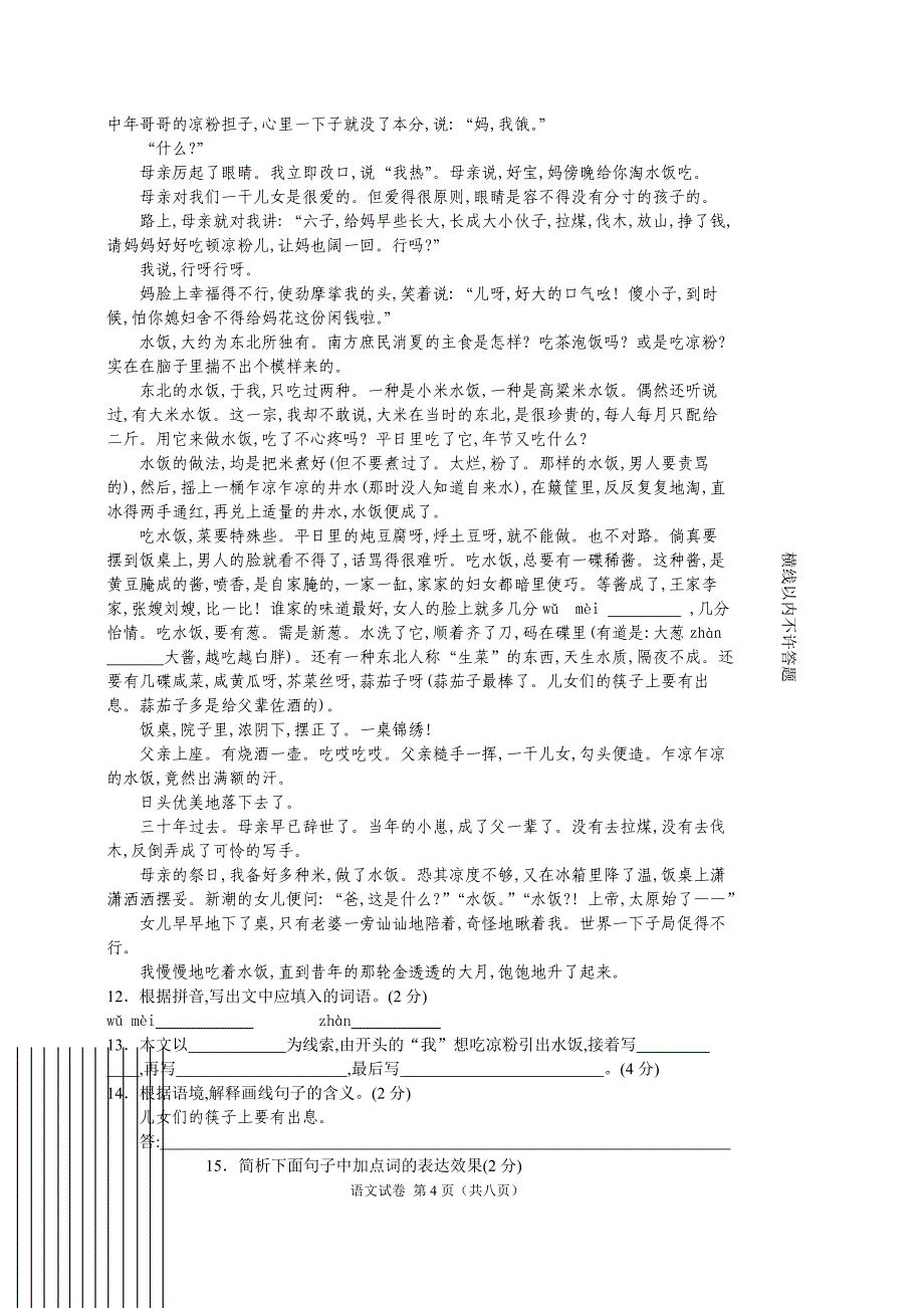 2012年呼和浩特市中考语文试卷及答案_第4页