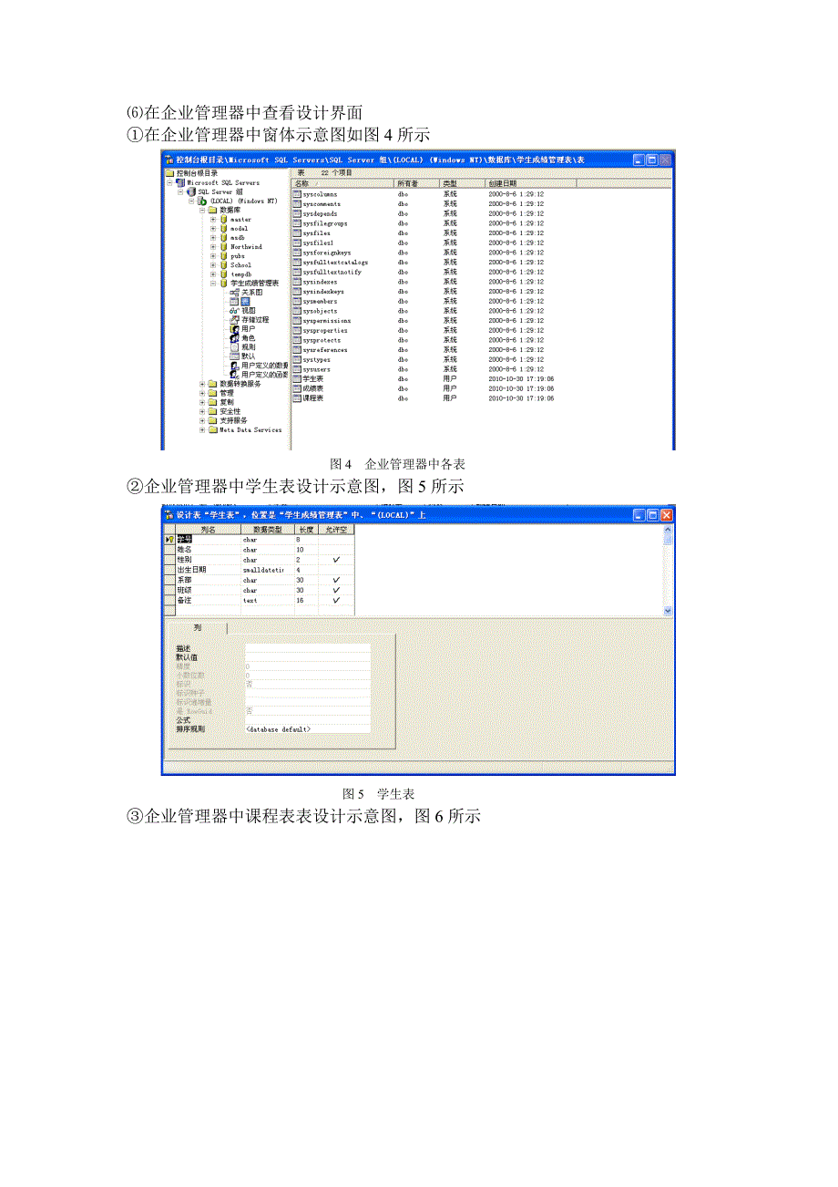 sql学生成绩管理系统_第4页