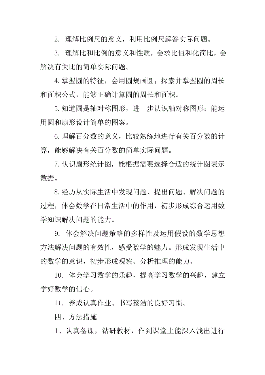 冀教版六年级数学上册教学计划附进度（20xx-20xx第一学期）_第2页