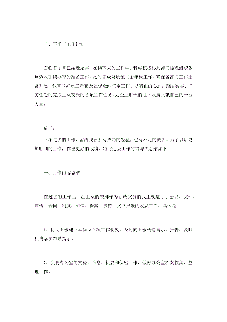 2019公司行政文员个人年终工作总结2篇_第3页