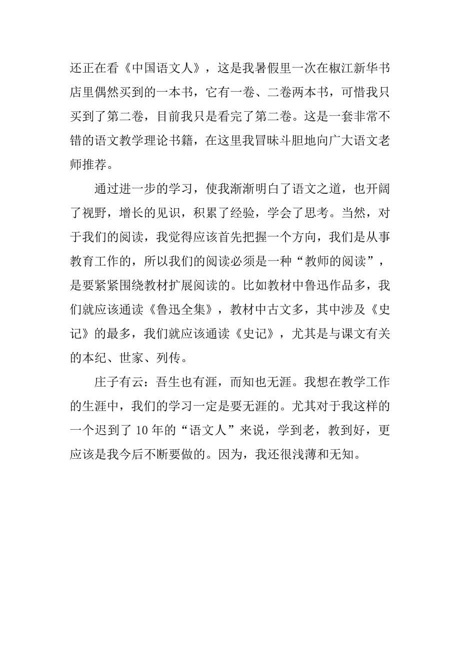 20xx年暑假师德培训暑期学习体会先进教师讲话稿_第5页