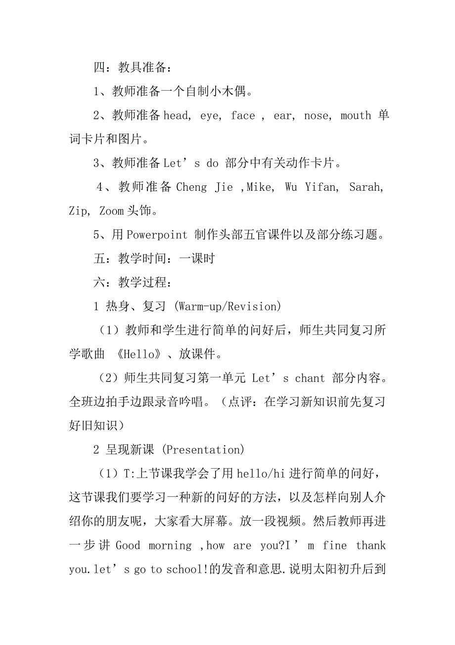 20xx秋集体备课教案人教版小学英语三年级上册第三单元look at me!教学设计_第2页