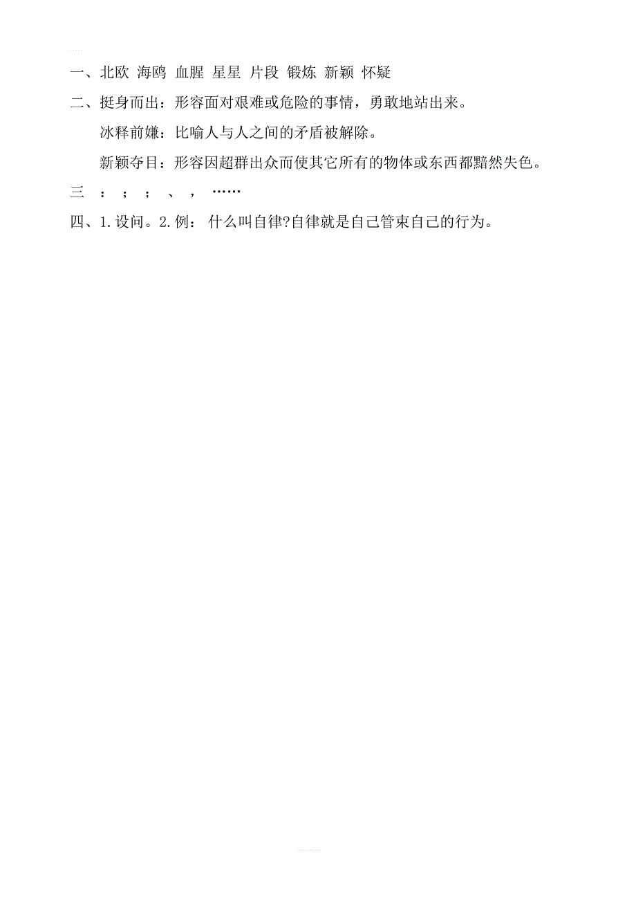 【教科版】语文三年级上“蓝牙”——全新的通信技术同步练习含答案_第2页