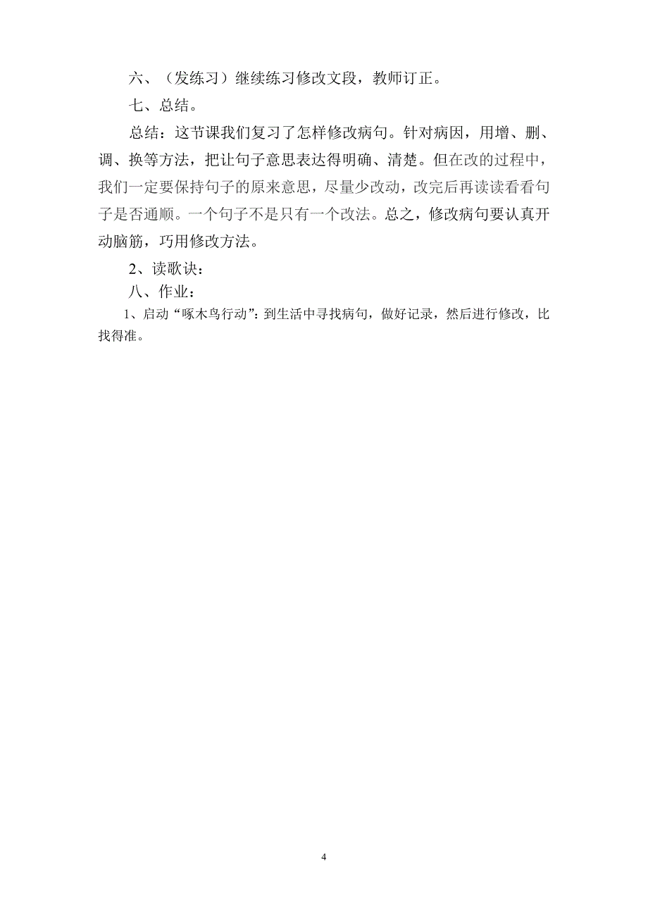 修改病句复习公开课教学设计_第4页