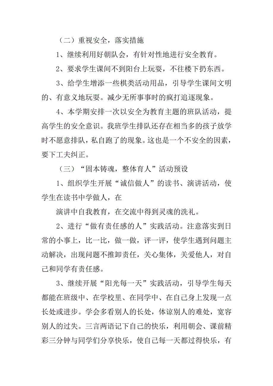 20xx年春小学四年级下学期班主任德育工作计划 （月工作安排）_第3页