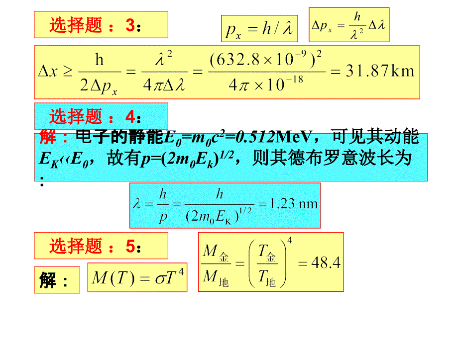 第25章第25章波粒二象性作业_第2页