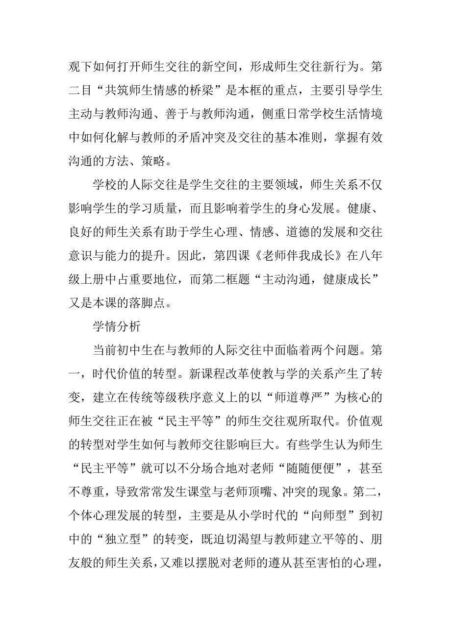 八年级上册《思想品德》《主动沟通  健康成长》教学设计与反思_第2页